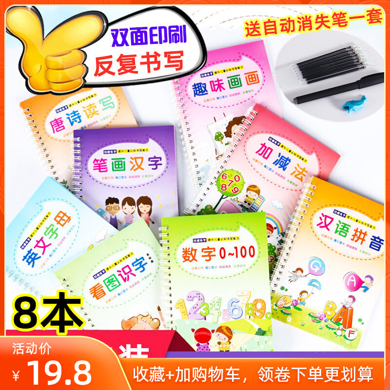 The word kindergarten enlightenment children's digital pinyin mid - class preschool class beginner groove small practice post