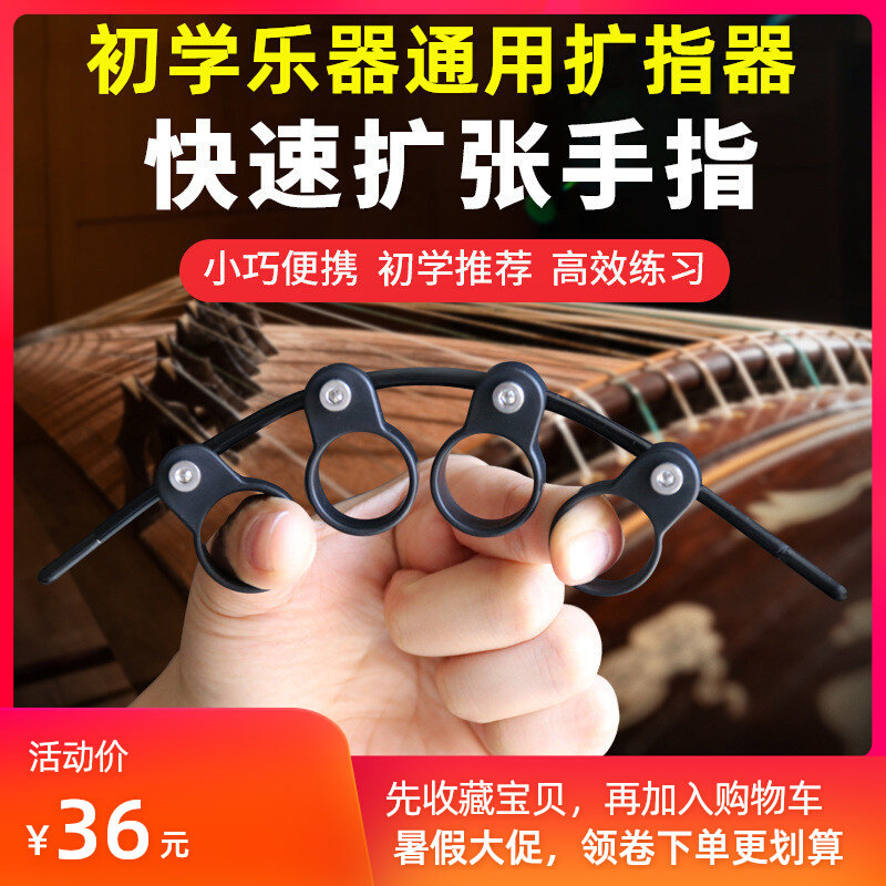 Guitar Extender Piano Guzheng Yukri Musical Instruments Beginology Auxiliary Deities Universal Training Finger Exercises