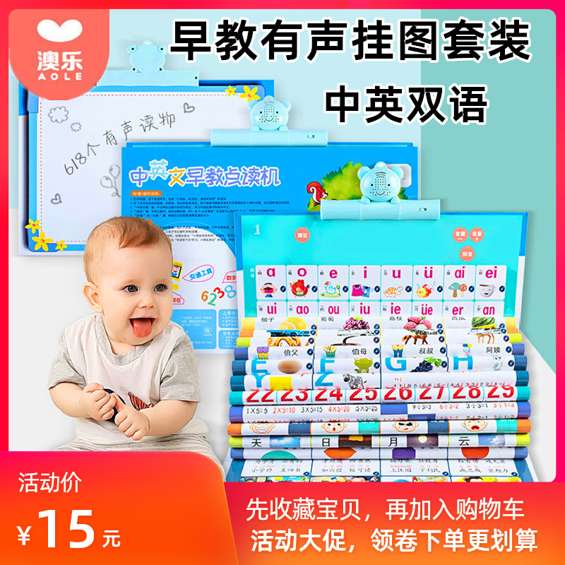 Macao music early education audio wall chart full set of charging version pinyin English alphabet numbers 100 plus, minus, multiply and divide formulas