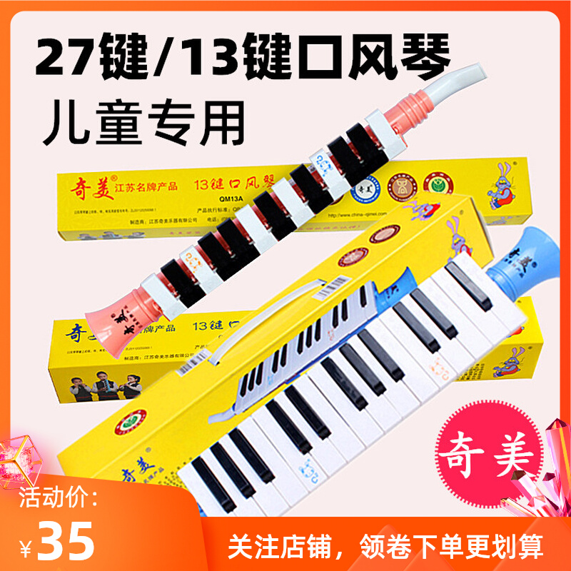 13 key mouth organ Chimei 27 key mouth organ young children Puzzle Blowing Pipe Musical Instrument Toy Students Beginners-Taobao