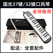 Mouth organ 37-key primary and secondary school boys and girls beginners 32-key Guoguang wind instrument professional performance level