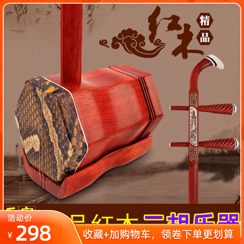 Two Hu Musical Instrument Manufacturer Direct Selling Beginners Send Full Accessories Full Old Redwood Beginners Play