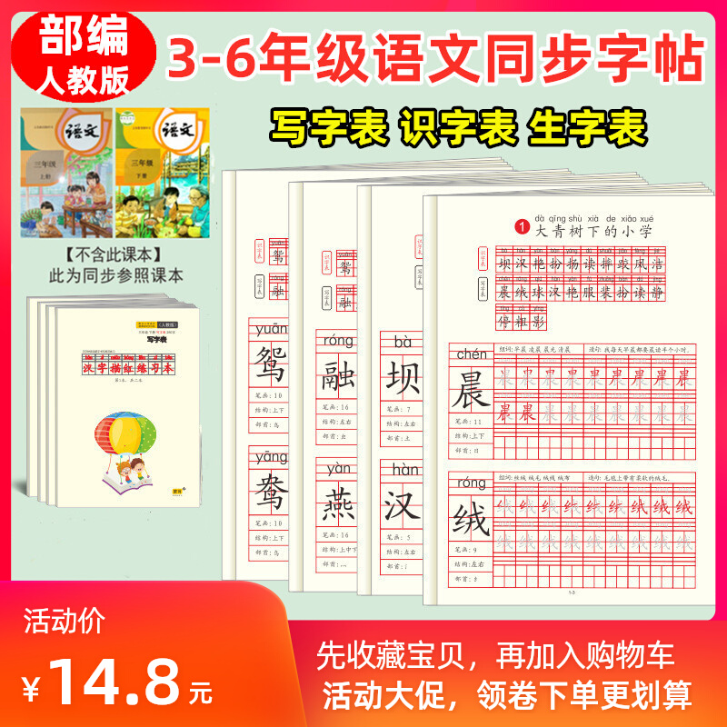 The third grade, the upper and lower volumes of the copybook Chinese 2020 textbook synchronous education version children's four-five-six primary school students practice calligraphy