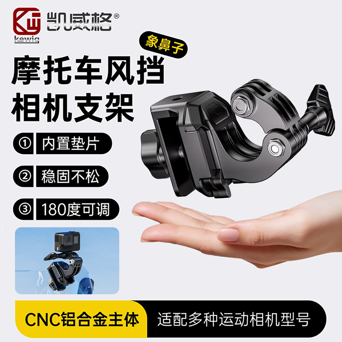 凯威格摩托车风挡支架大疆360全景运动相机固定支架夹持磁吸快拆底座铝合金前玻璃夹挡风板骑行配件gopro支架