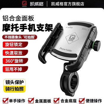 Kaiweige Motorcycle Phone Holder Can Wirelessly Charge, Is Waterproof, Shockproof, and Can Be Used for Navigation on Electric Vehicles Without Blocking the Camera
