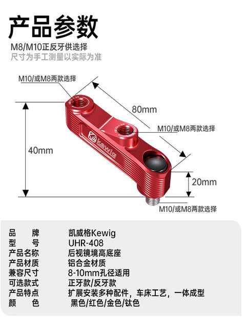 Kewig electric motorcycle rearview mirror extension bracket heightening screw aluminum alloy multi-functional base
