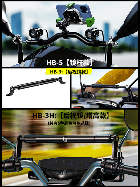 Kelvig motorcycle balance rod faucet pedal electric vehicle with crossbar rearview mirror expansion bracket crossbar