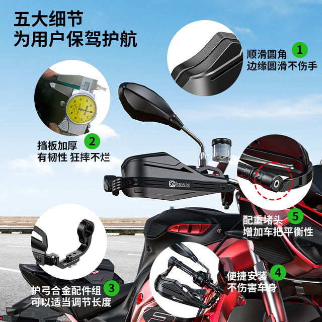 Kewig Kaiweige second generation high-end motorcycle hand guard modified handlebar windshield rainproof pedal guard