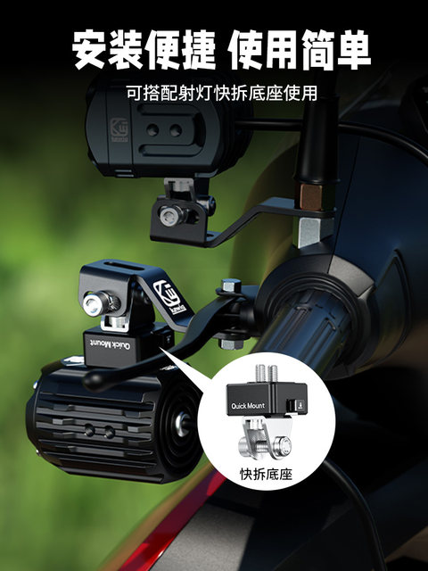 Kaiweige Motorcycle Spotlight Mounting Bracket Quick-Release Electric Vehicle Rearview Mirror Base Hidden Universal Bracket