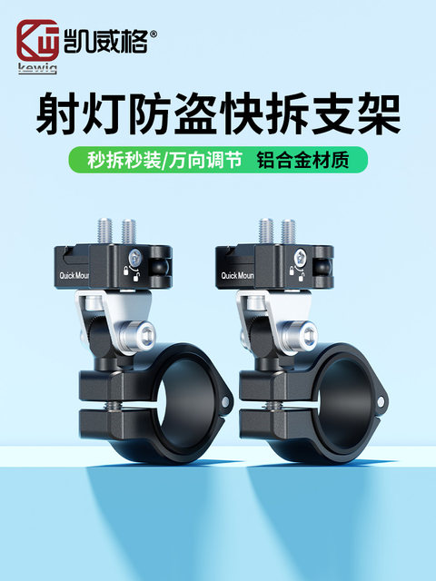 Kaiweige motorcycle spotlight quick-release bracket far and near beam electric vehicle spotlight aluminum alloy base fixed frame base