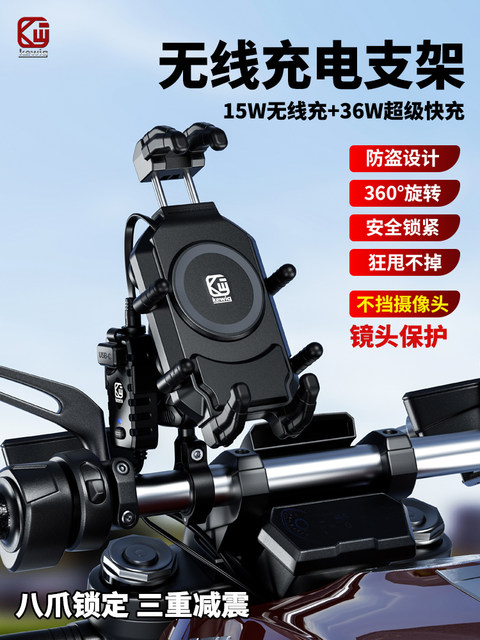 Kaiweige motorcycle mobile phone holder rechargeable navigation electric vehicle wireless charging holder shockproof fast charging waterproof