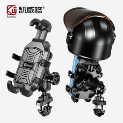 Kewig Kewig Motorcycle Mobile Phone Navigation Rack Shock Absorbing Takeaway Cycling Electric Vehicle Bracket Rainproof Sunshade Hat