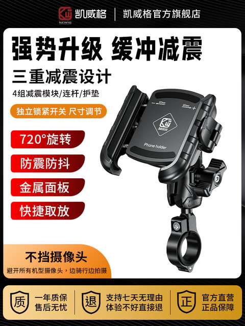 Kaiweige motorcycle mobile phone holder shock-absorbing electric vehicle bicycle takeaway riding navigation anti-shake anti-lost holder