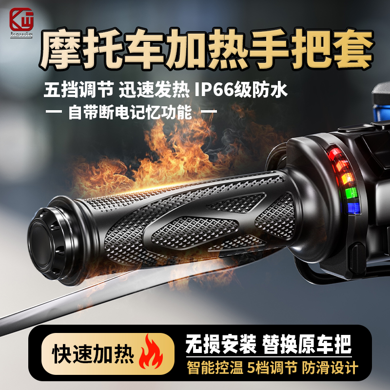 Keweg Pedal Motorcycle Heating Handlebar Sleeve Warm Anti-Slip Retrofitted Locomotive Retrofit Heating Handlebar Sleeve Waterproof-Taobao