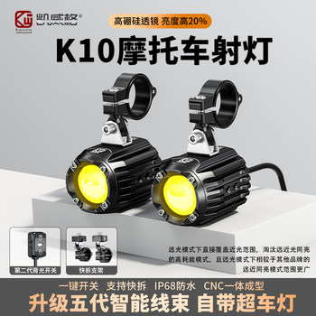 Kaiweige Motorcycle Spotlight Quick-Release Bracket High and Low Beam Cut-Off Flash Lens Strong Light Electric Vehicle Led Spotlight