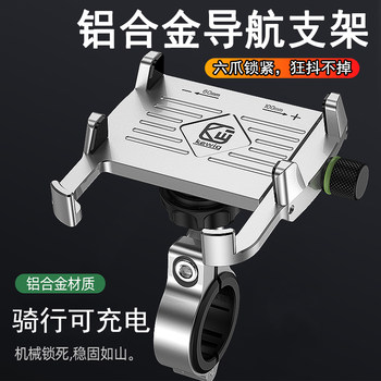 Kaiweige Aluminum Alloy Motorcycle Mobile Phone Holder, Rechargeable, Waterproof, for Delivery and Navigation, Electric Vehicle Phone Holder, Shockproof