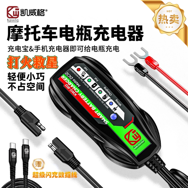 Kaiweige B12 motorcycle is equipped with a battery charger, modified charging port, super usb-c fast charging waterproof equipment