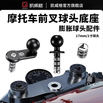 Kaiweige Motorcycle Phone Holder Front Fork Ball Head Base 25mm 17 Aluminum Alloy Connecting Rod Accessories Expansion