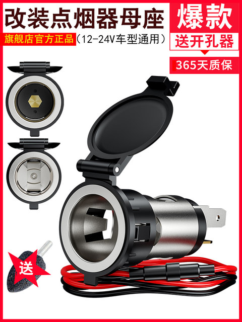 Kaiweige Modified Cigarette Lighter Socket Adapter Plug for Motorcycles and Cars, Charging Port with 12V Car Cigarette Lighter