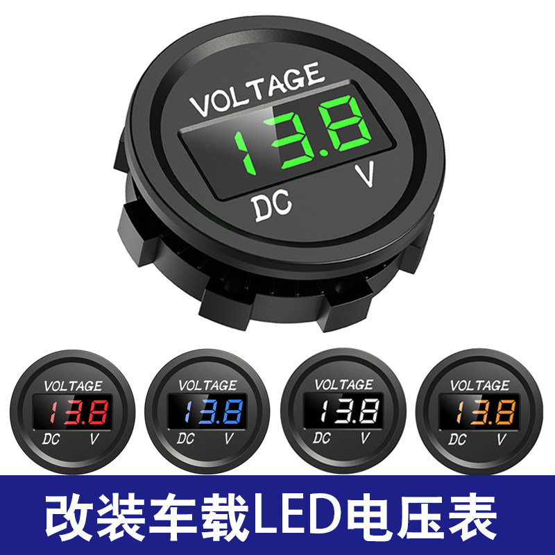 Kewig modified DC digital voltage meter waterproof vehicle voltage meter motorcycle motorcycle LED lights 12V-24V