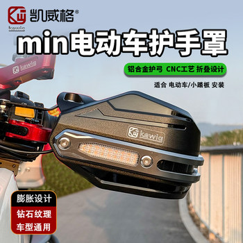 Kewig Electric Vehicle Handguard Pedal Uy125 Modified Handlebar Windshield Motorcycle Handguard Rainproof
