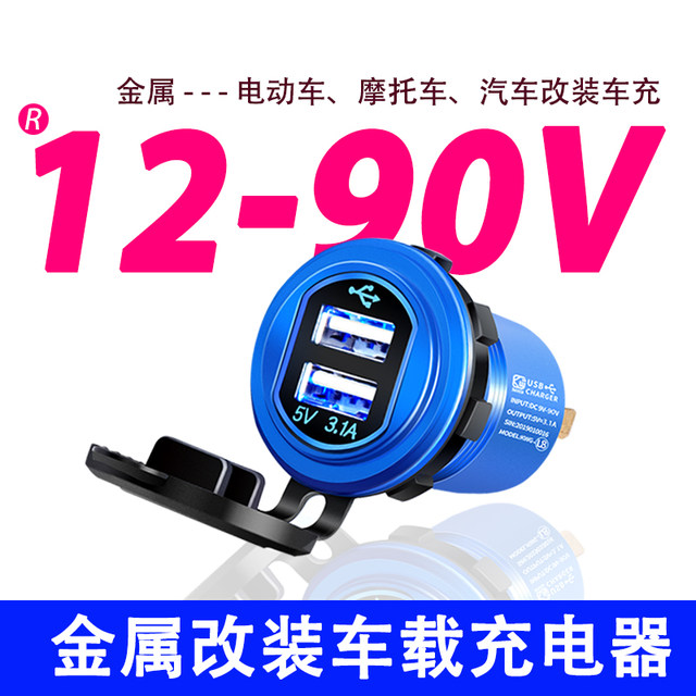 Kaiweige Electric Vehicle Modified with Dual USB Charging Interface, Waterproof Motorcycle Charger, Aluminum Alloy