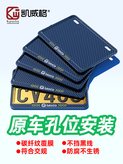 Kaiweige metal motorcycle rear license plate frame fiber pattern license plate frame aluminum alloy scooter rear license plate frame universal