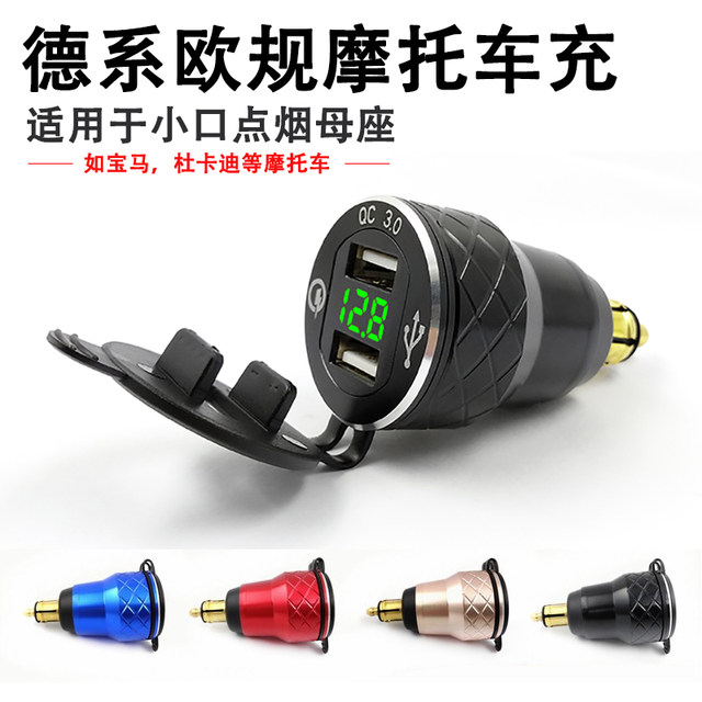 Kaiweige European standard German BMW motorcycle mobile phone charger cigarette lighter conversion plug usb car charger fast charge