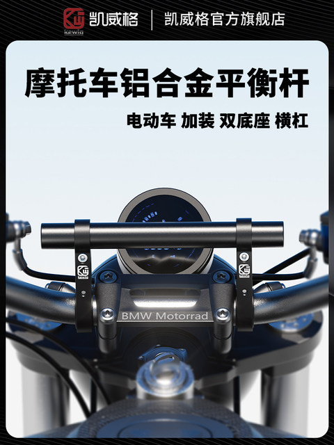 Kaiweige motorcycle balance bar aluminum alloy electric vehicle horizontal bar bracket mountain bike bicycle handlebar extension rod