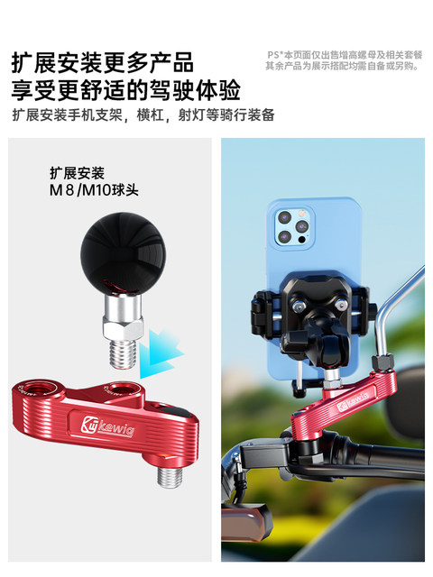 Kewig electric motorcycle rearview mirror extension bracket heightening screw aluminum alloy multi-functional base