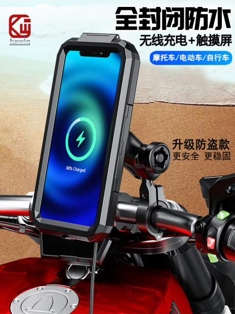 Kaiweige motorcycle waterproof mobile phone holder motorcycle electric vehicle navigation shockproof takeaway wireless charging bracket rainproof