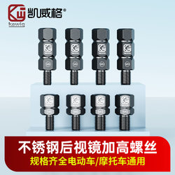 Kaiweige Motorcycle Phone Holder Rearview Mirror Heightening Screw with Forward and Reverse Threads Electric Vehicle Balance Bar Expansion Accessories