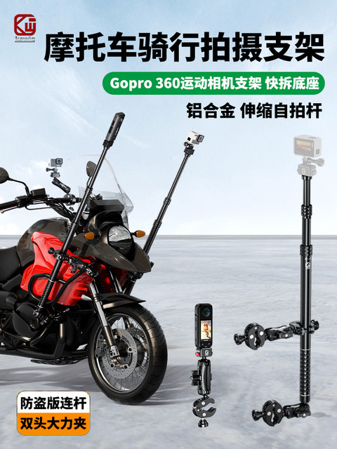 Kaiweige motorcycle special flagpole 360 action camera bracket selfie stick aluminum alloy telescopic flag pole