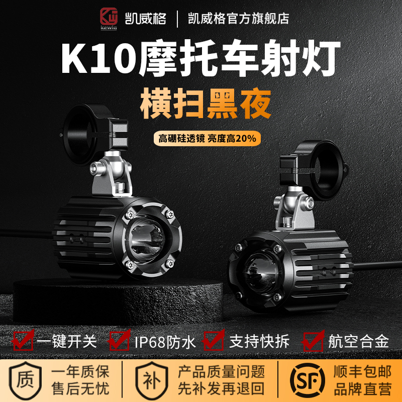 Keweiger Motorcycle Spotlight Quick Detached Bracket Near Light Tangent Burst Lens Bright Light Electric Car Led Spotlight-Taobao