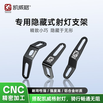 Kaiweige Motorcycle Spotlight Mounting Bracket Quick-Release Electric Vehicle Rearview Mirror Base Hidden Universal Bracket