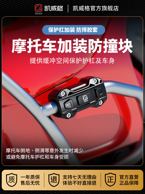 Kaiweige Motorcycle Crash Bar with Anti-Collision Block, Bumper, Electric Vehicle Modified Crash Bar, Anti-Fall Protective Cover