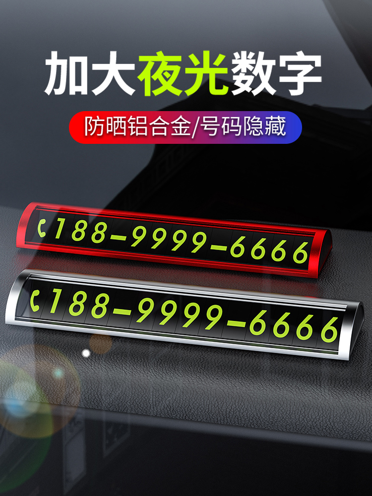 Temporary parking plate decoration moving car phone number Car supplies Car interior car moving license plate number plate