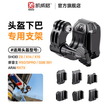 Kaiweige Is Suitable for Shoei Motorcycle Helmet Chin Mount Camera Holder Base Arai/Morixi Helmet Chin Sports Camera Mount Motorcycle Shooting Accessories