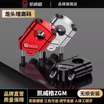 Kewig Handlebar Riser Aluminum Alloy Motorcycle Rally Rider Handlebar Rearward Shift and Heightening Accessories