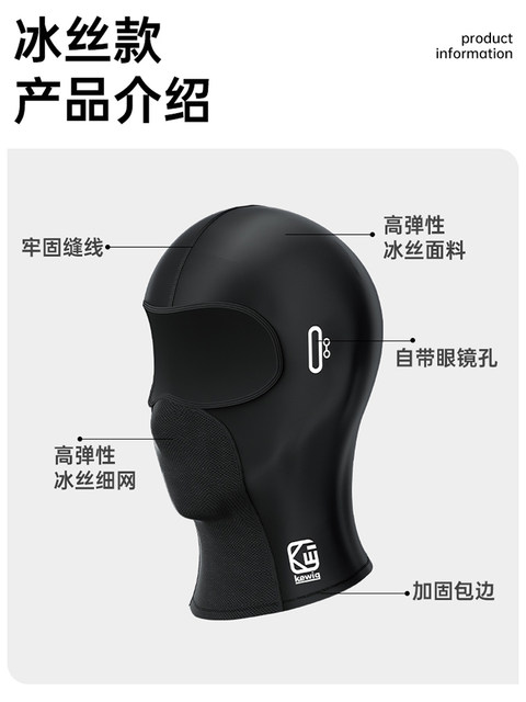Kewig Kaiweige spring and summer sun protection hood motorcycle ice silk riding mask neck guard windproof mask winter