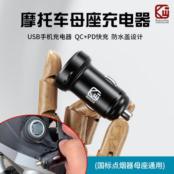 Kaiweige Motorcycle Modified USB Charging Port Car-Mounted Mobile Phone Charger European Standard Female Socket Car Charger Waterproof