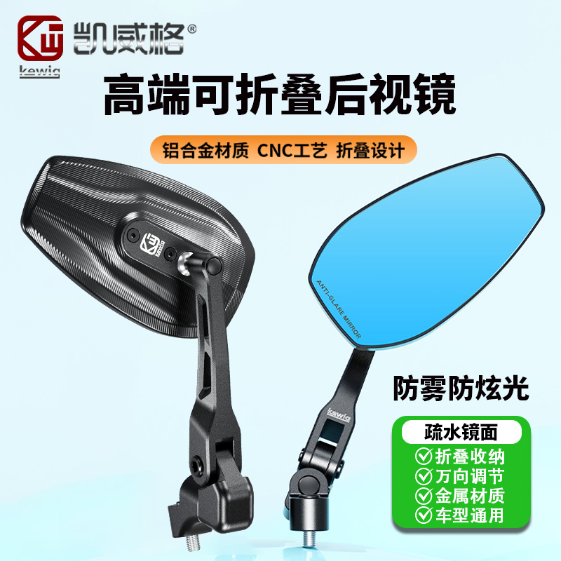 Kewig オートバイ用バックミラー 電動車両用バックミラー HD 防水防曇ミラー
