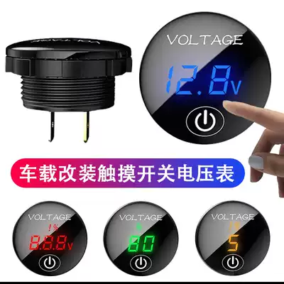 Automobile and motorcycle modified car voltage strap touch switch digital display voltmeter voltage measuring instrument to measure battery capacity