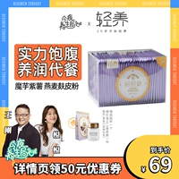 [Рекомендуется Wang Gang] Jiuyang Light Konjac, Purple Potato Oat, овсяной порошок, порошок пищевого волокна, пить овсянка