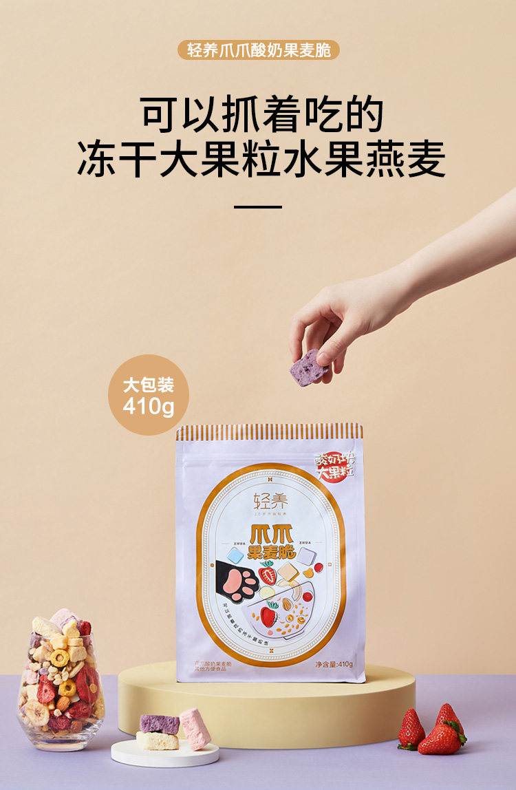 九阳轻养 爪爪酸奶果麦脆 410g 图2