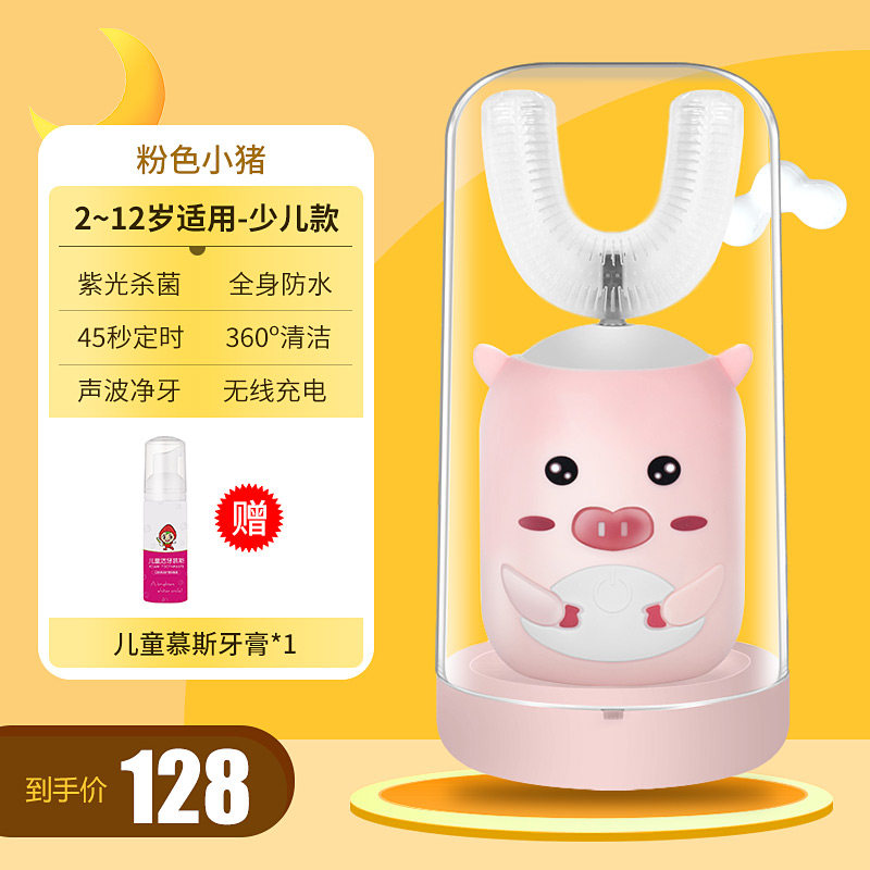 Children's electric toothbrush U type mouth with style soft hair sound wave shaking 2-6-12 year old baby rechargeable toothbrushing deity