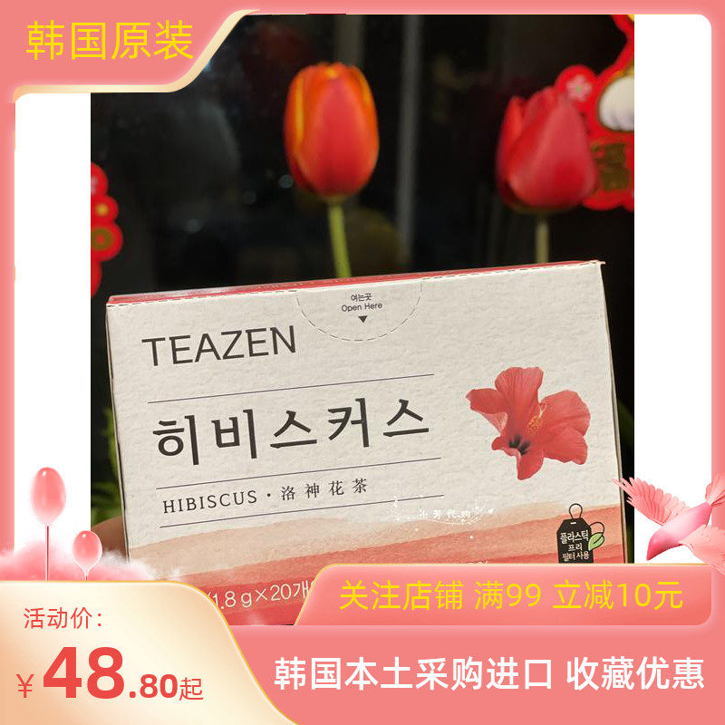 New Korean teazen roselle tea hibiscus hibiscus tea calorie block 1 8g*20 bags