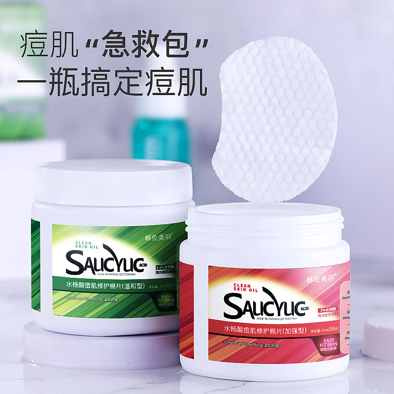 uTry imported salicylic acid cotton pads big-brand facial cleansing shrink pores blackhead u choose the official center