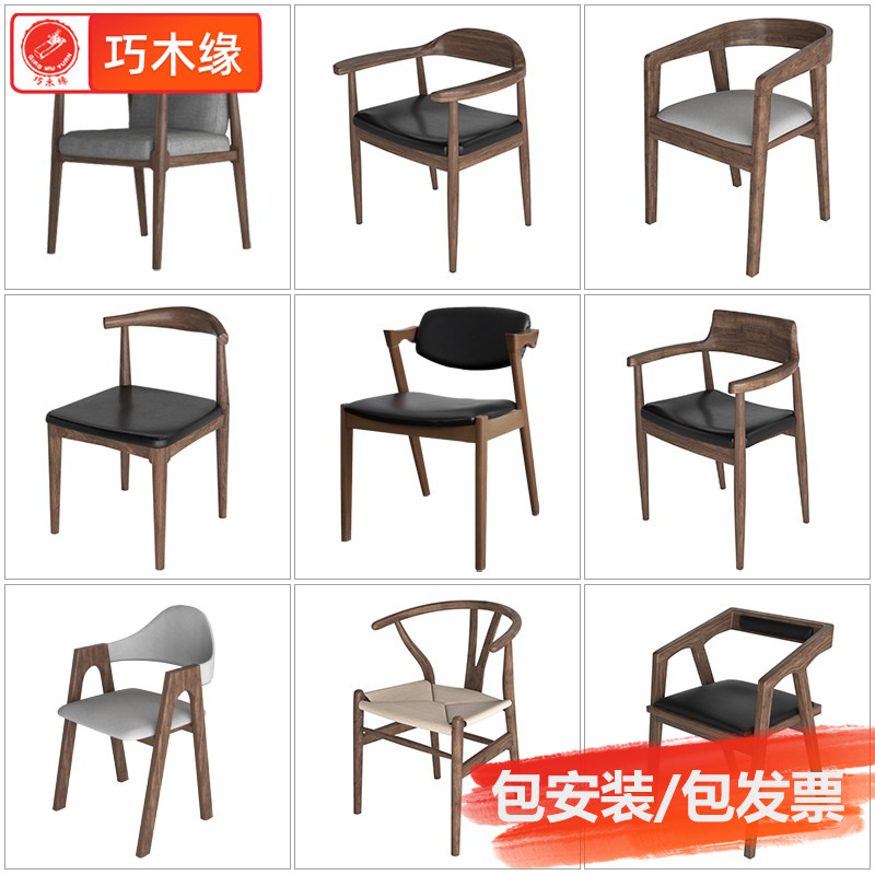 Solid Wood Office Chair Kennedy Presidential Chair Backrest Coffee Restaurant Horn Chair Simple Modern Negotiation Conference Chair