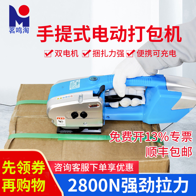(Free special ticket)Ming Ming Tao JD13 16 automatic brick factory baler buckle-free small portable electric baler pp with pet plastic steel belt strapping machine Hot melt tensioner